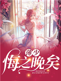 软饭男出轨后，众叛亲离张彦宝宝