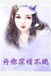 妹妹被骗到地下输光家产后，我让她一跟到底：白月光朝朝番外笔趣阁