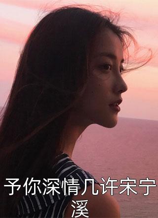 攻略深情男二，我死后他疯了结局+番外