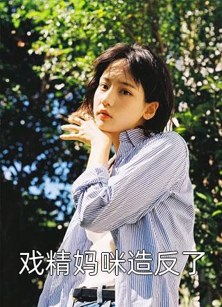 看到弹幕后，我改掉了剧本全文免费