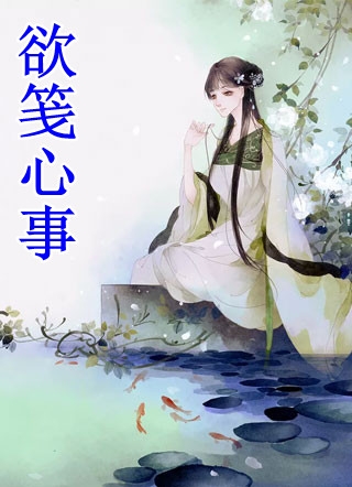月缺花残爱成灰小说结局