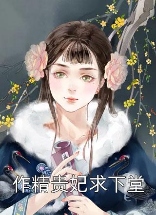 偷我电车后，邻居悔疯了卡皮巴拉库洛伊后续+完结